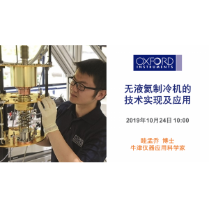 无液氦制冷机的技术实现及应用
